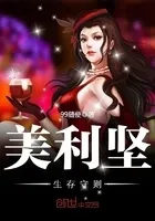 美利坚生存守则