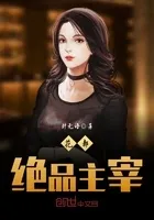 花都绝品主宰