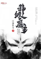 神级魔主