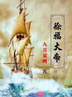 徐福大帝