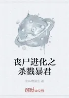 丧尸进化之杀戮暴君