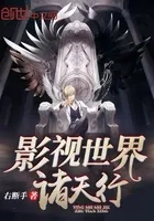 影视世界诸天行
