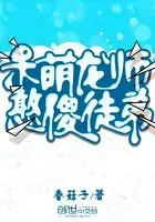 呆萌龙师憨傻徒弟