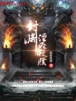 鬼墓山河