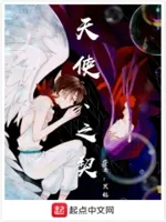 天使丶之契