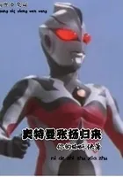 奥特曼之黑暗之光