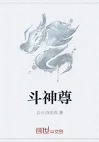 斗神尊