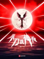菜刀成神传