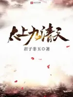 太上九清天
