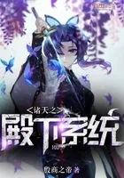 斗罗之殿下系统