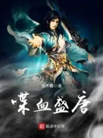 喋血盛唐