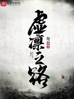 虚凛之路