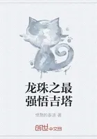龙珠之最强悟吉塔