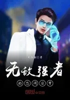 无敌大咸鱼