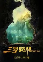三界跑腿
