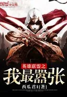 英雄联盟之我最嚣张