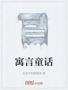 寓言童话