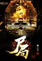 尸局