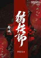 都域猎妖师