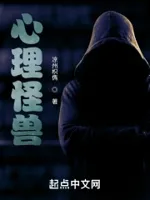 心理怪兽