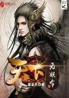 天下无妖令