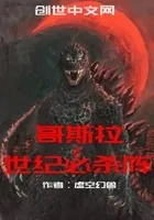 哥斯拉环太平洋