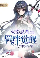 火影忍者羁绊觉醒