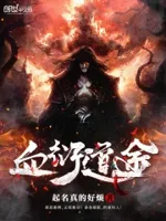 血衍道途
