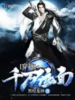 穿越千万位面
