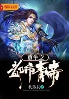 重生之都市青帝