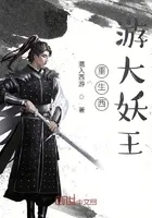 重生西游大妖王