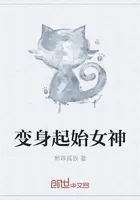 变身起始女神