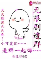 无限剧透群
