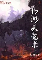 九渊天魔策