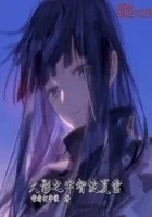 火影之宇智波夏雪