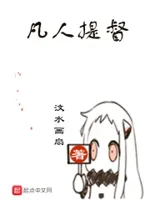 凡人提督