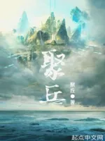 聚丘