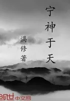 宁神于天