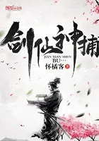 剑仙神捕