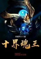 王者荣耀之绝世战魂