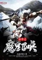 异界之魔皇召唤