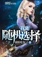 我能随机选择