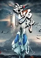 穿越诸天我为神