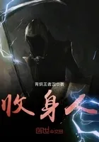 阴阳捡尸人
