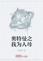 奥特曼之我为人母