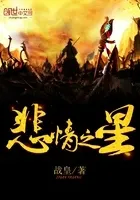 悲情之星