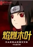 焰燃木叶