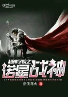 超神学院之诺星战神