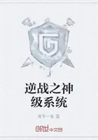 逆战之神级系统