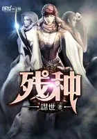 残种